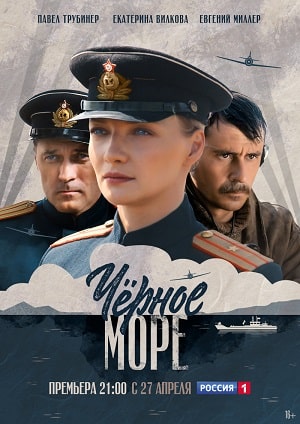Чёрное море 1 9 Сезон серия