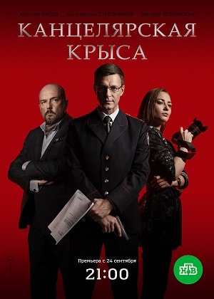 Канцелярская крыса 1 Сезон 1 серия