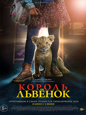 Король-львенок 2022