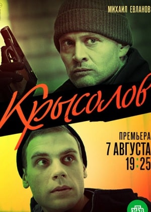 Крысолов (сериал, 1-2 сезоны, все серии)