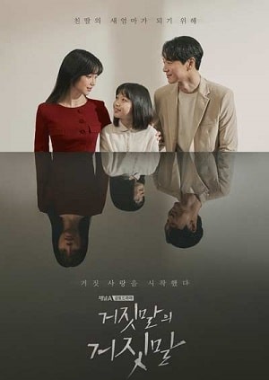 Ложь лжи (сериал, 1-2 сезоны, все серии)