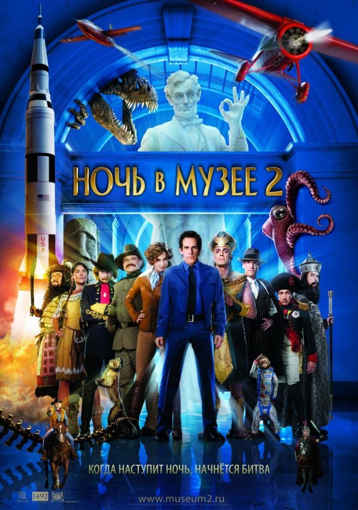Ночь в музее2